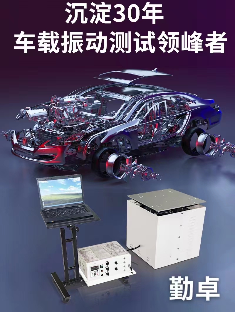 電磁振動(dòng)臺(tái)對(duì)玩具車的測(cè)試標(biāo)準(zhǔn)